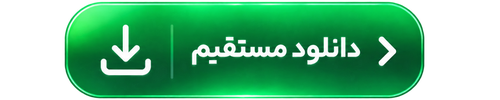 دانلود مستقیم برنامه مدیر فنی
