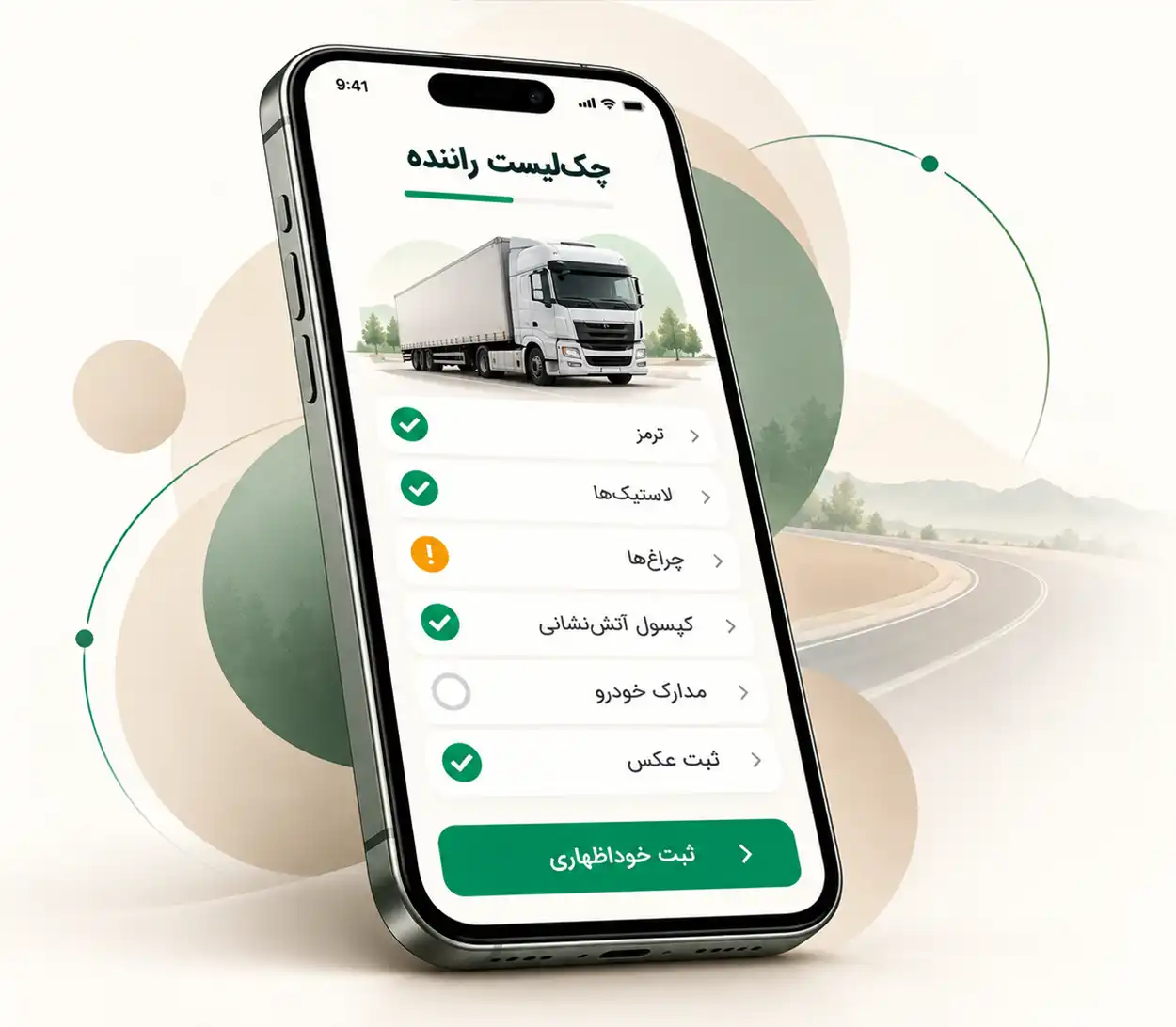 برنامه خوداظهاری راننده