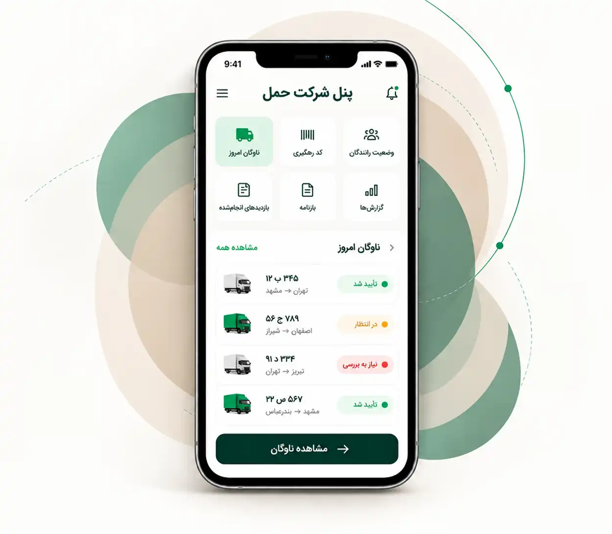 پنل شرکت حمل